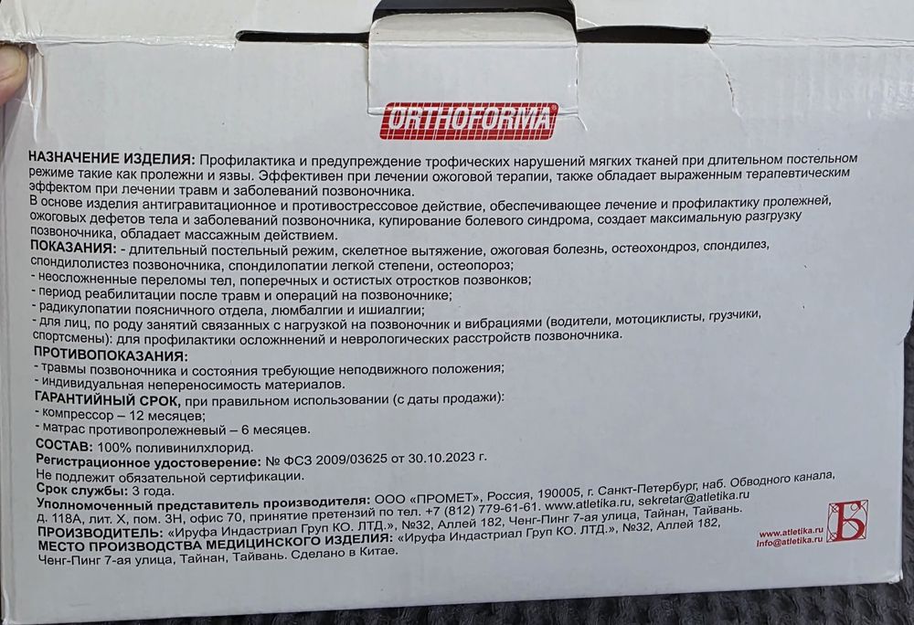 Матрас противопролежневый orthoforma