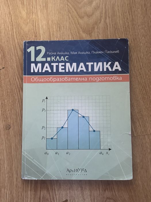 Учебници втора употреба - 9,10,11,12 клас