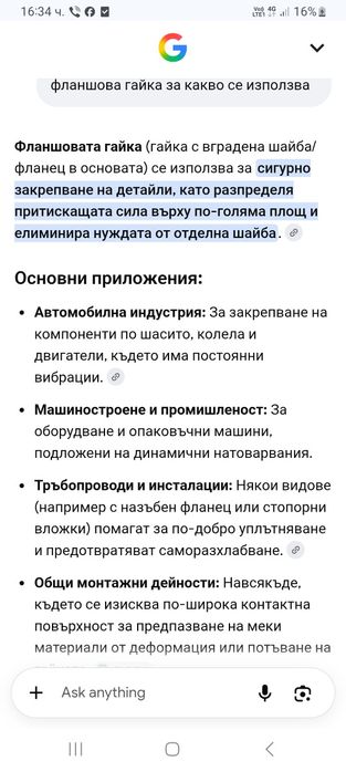 Гайки Фланшови 15