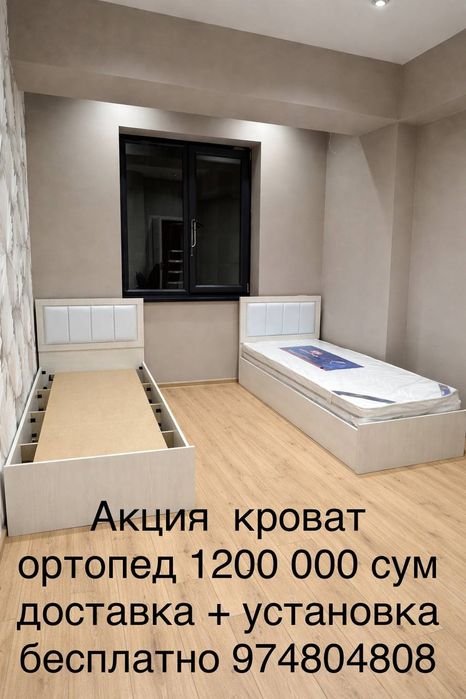 Кроват односпалний