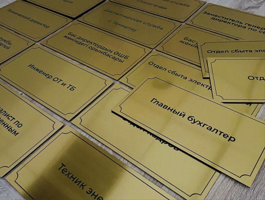 Таблички на заказ