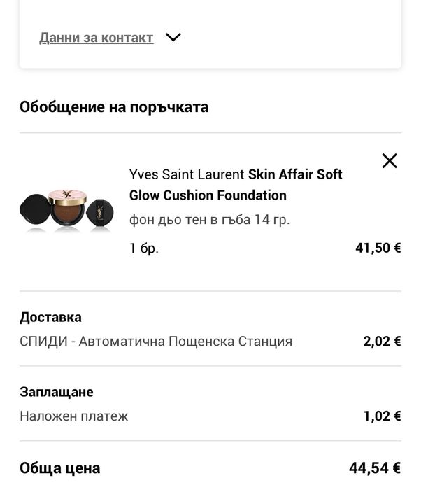 Yves Saint Laurent Skin Affair Soft Glow Cushion Foundation