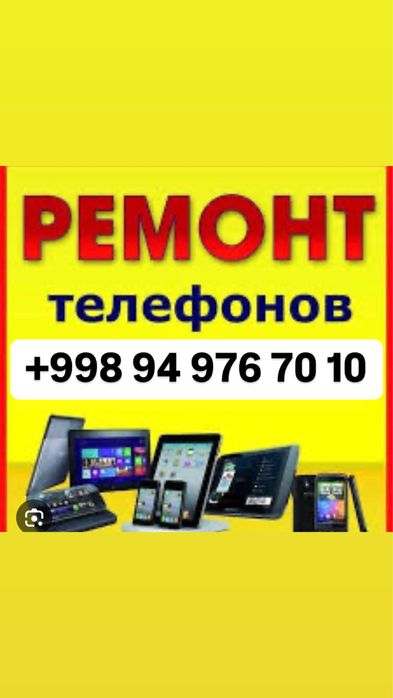 Ремонт телефонов
