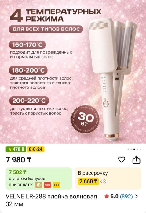 Продам плойку волновая