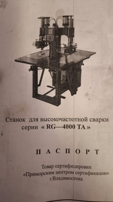 Продам станок для пайки натяжных потолков