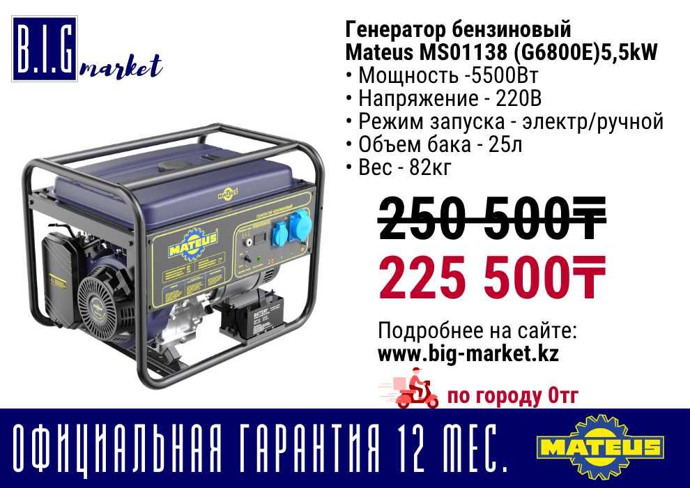Mateus генераторы на 220и 380