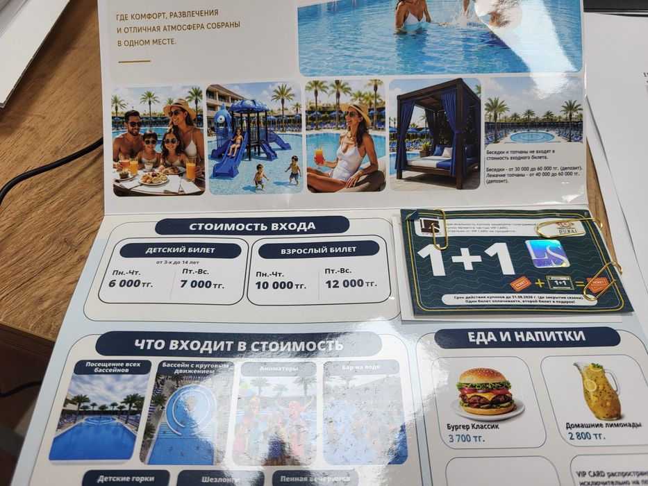 Продам vip карту в бассейн DUBAI Resort