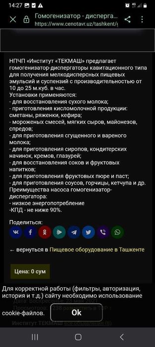 Диспергатор для  кисломолочной продукции, сгущенного молока и масла