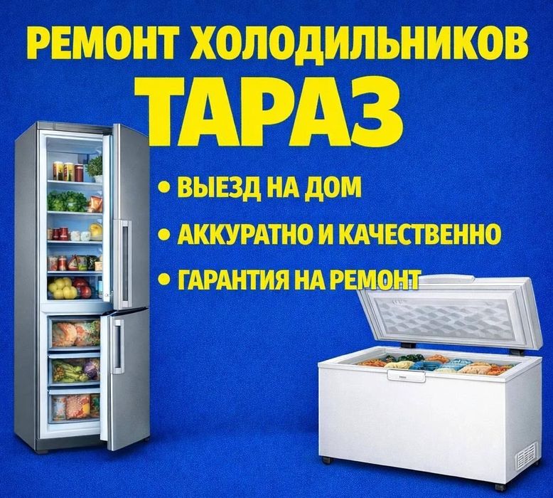 Ремонт холодильников