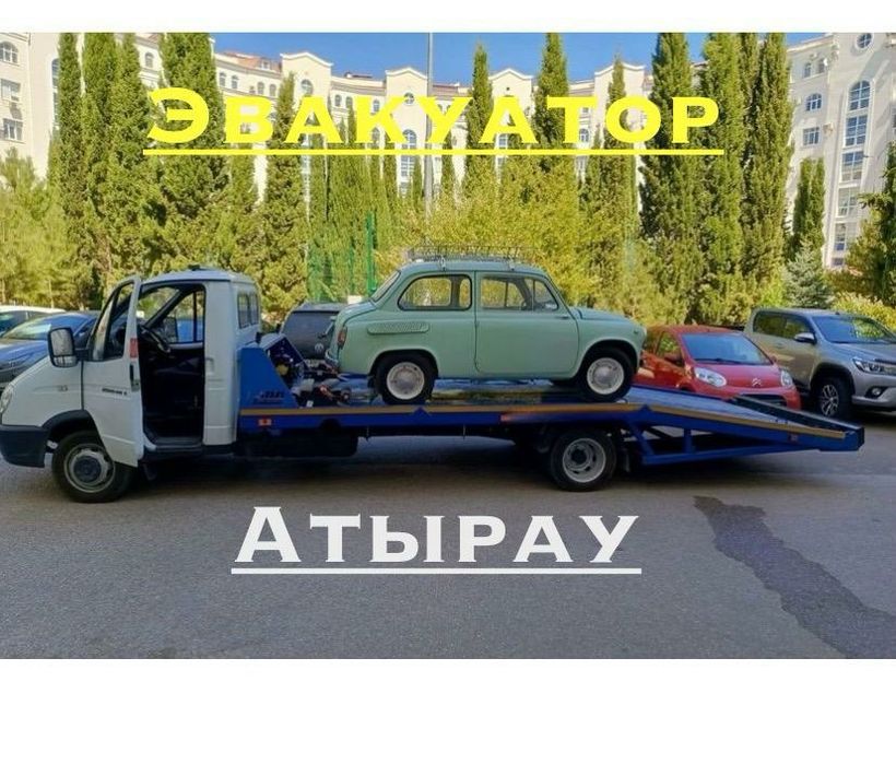 Услуги эвакуатора Атырау по городу