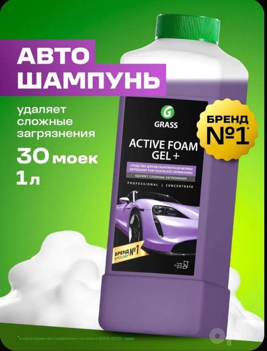 Grass active foam xar xil.