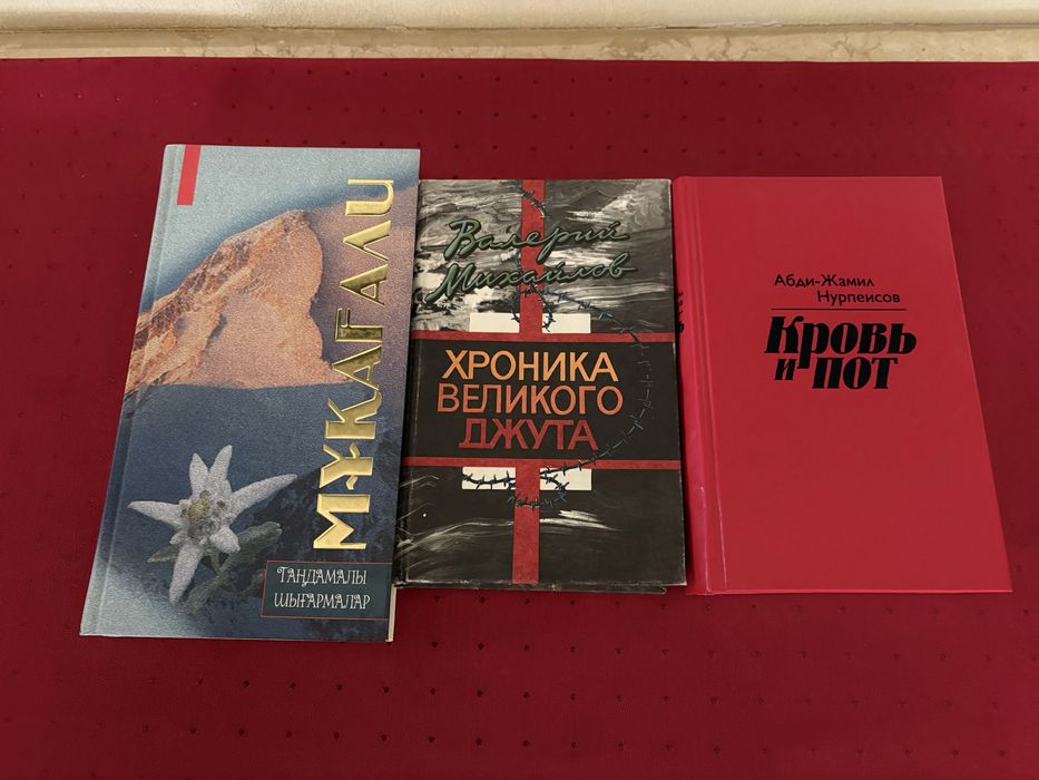 Книги казахстанских авторов