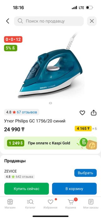 продам утюг новый