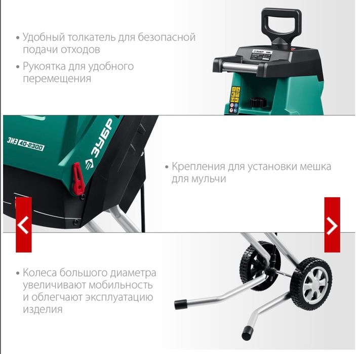 Садовый измельчитель
ЗИЭ-40-2300
серия «МАСТЕР»