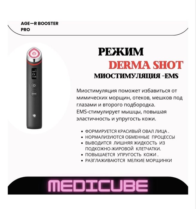 Medicube Age-R Booster Pro AGE-R Booster Pro