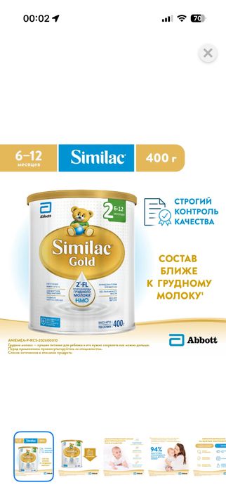 Смесь от 6 месяцев