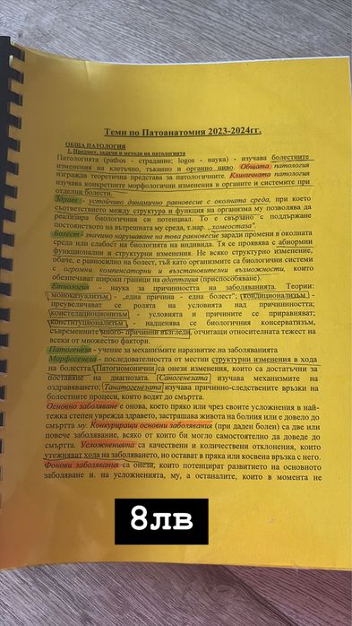 Учебници 3/4курс МУ София