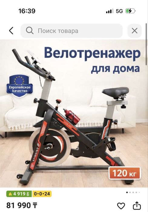 Продам велотренажер