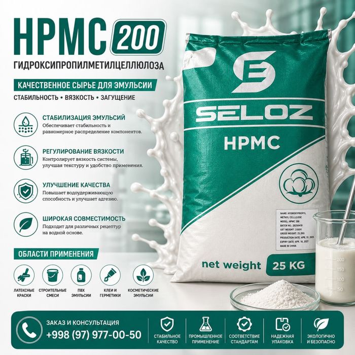 HPMC (Гидроксипропилметилцеллюлоза)