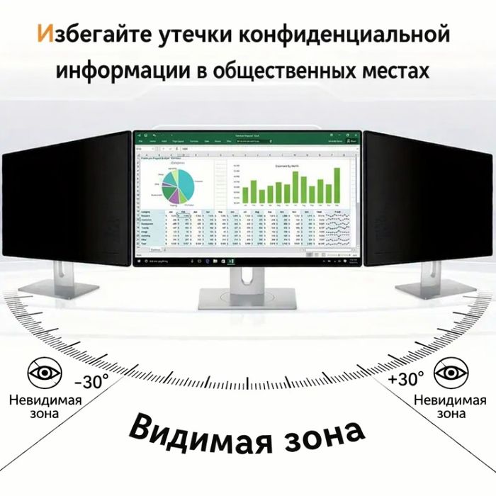 Новый 34" Privacy Screen Filter 21:9 | Антиблик, Blue Light, Защита эк