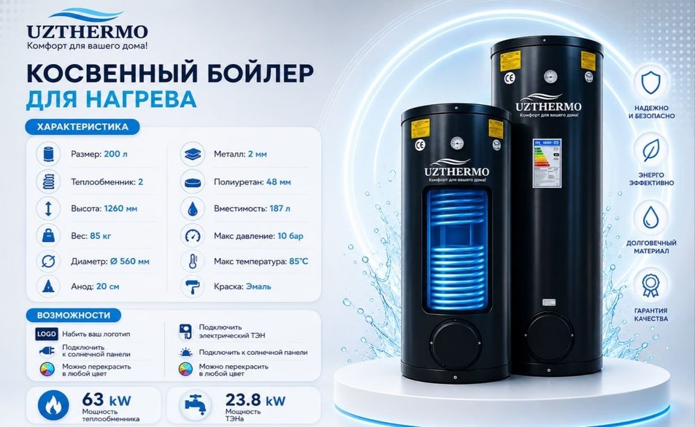 Uzthermo Косвенный Бойлер для нагрева Titan Boyler Со Склада