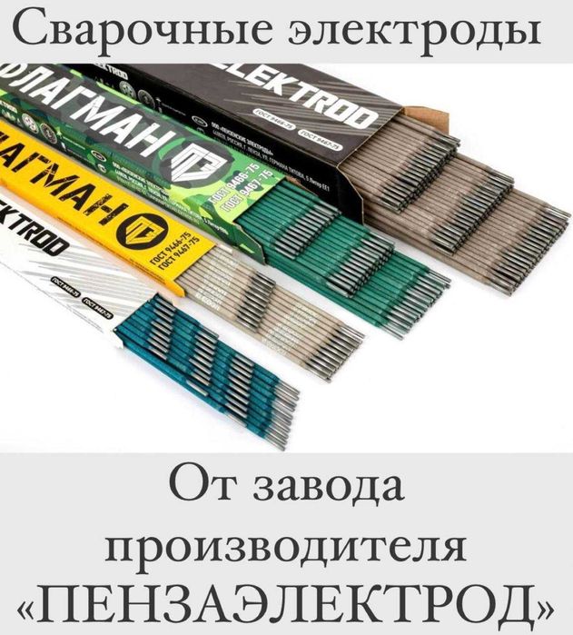 Электрод УОНИ по 18500 Оптом