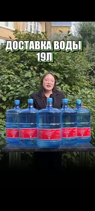 19 литр вода дистрибутив вода
