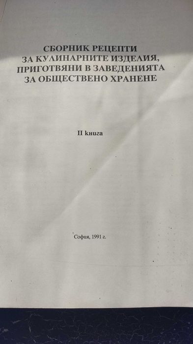 Книги  сборник рецепти и готварска книга Джейми Оливър