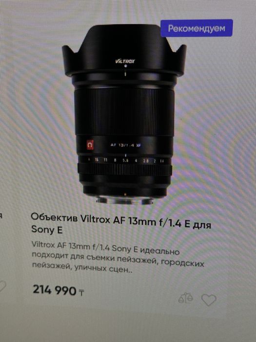 Viltrox 13mm F1.4 E-mount