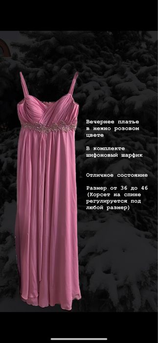 Платье вечернее