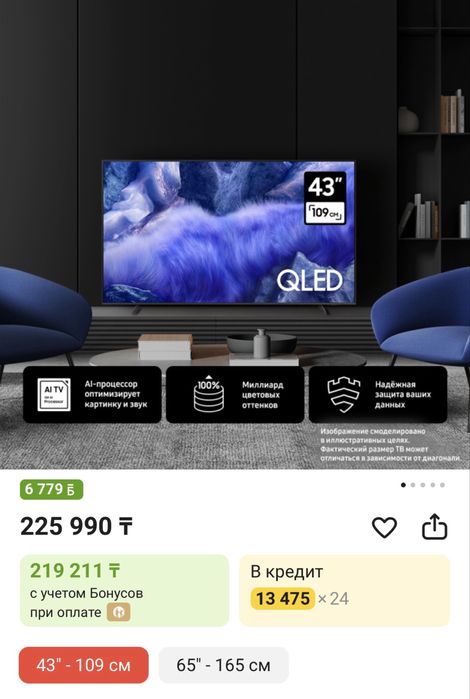 Samsung QE43Q60CAUXCE