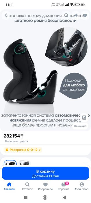 Детское автокресло