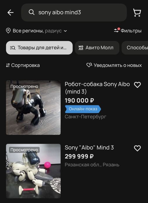 Робот собака Sony Aibo mind 3