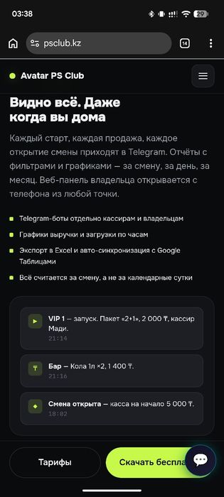Программа для playstation клуба
