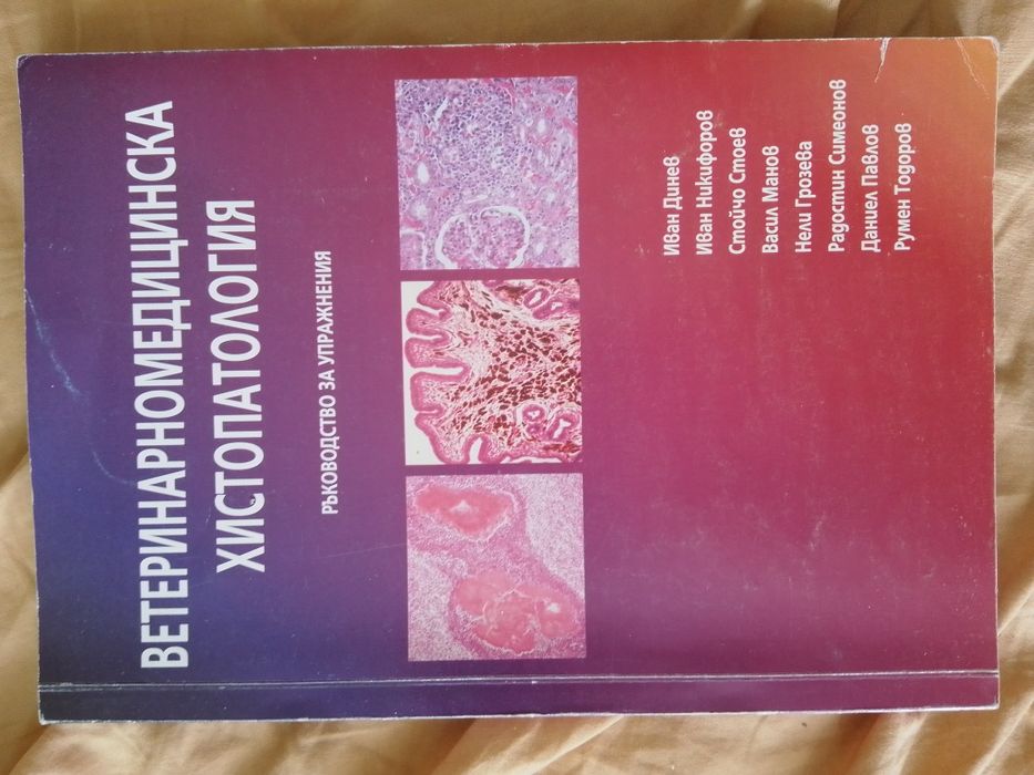 Специализирана литература за студенти по ветеринарна медицина