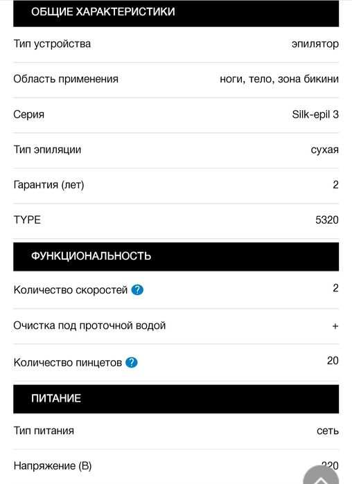 Эпилятор Braun Silk-epil 3 3380