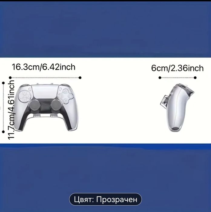 Уникална протектор за контролер пс5