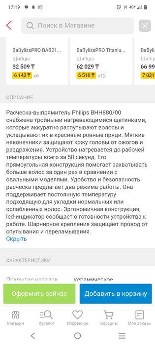 PHILIPS Расческа выпрямитель