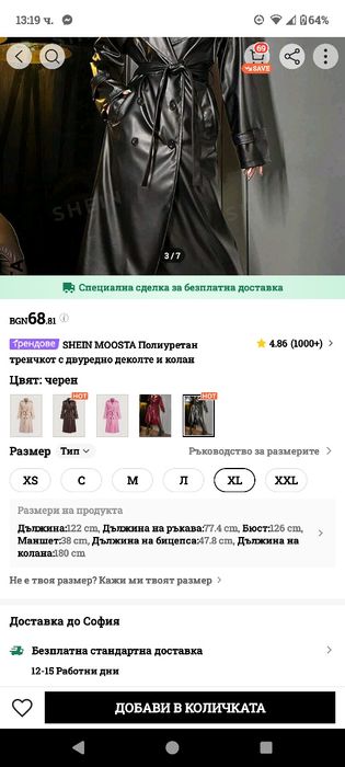 Луксозно манто Shein