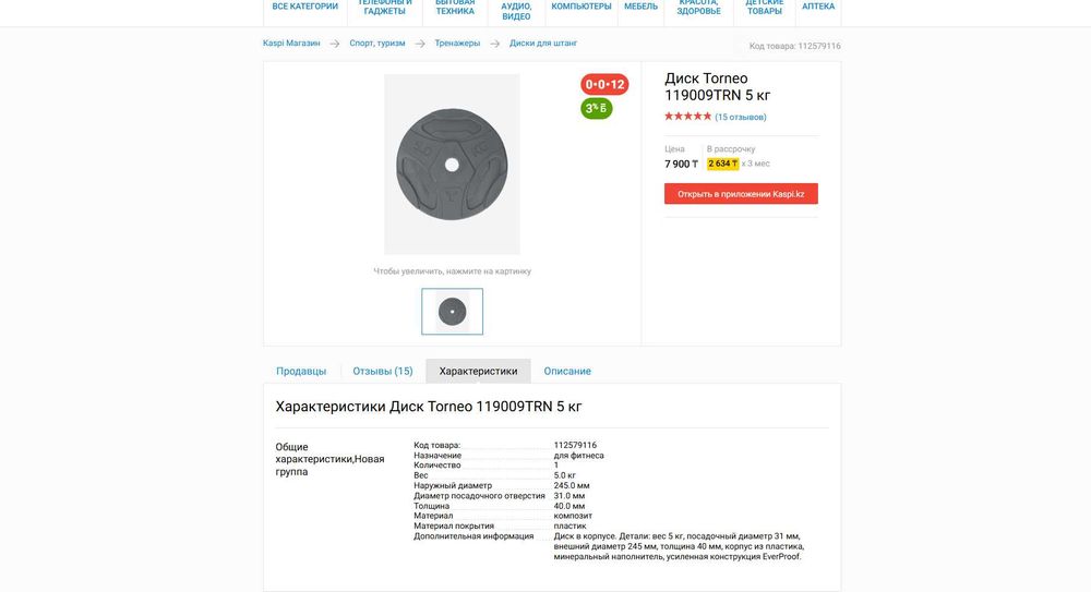 Гантели с блинами