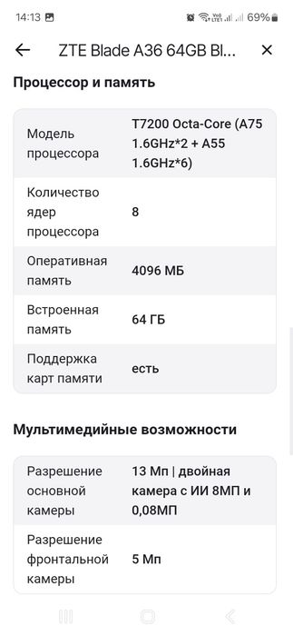Смартфон ZTE Blade A36 
Новый, в упаковке. Нераспечатанный.