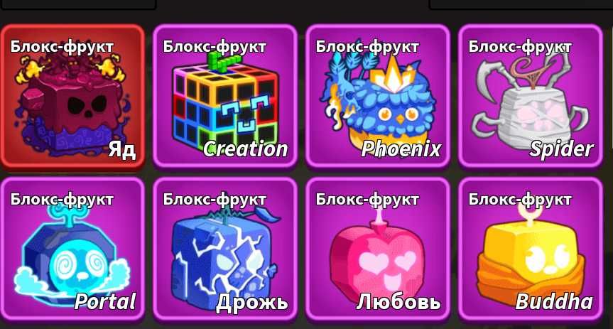 Аккаунт в Блокс Фрукт