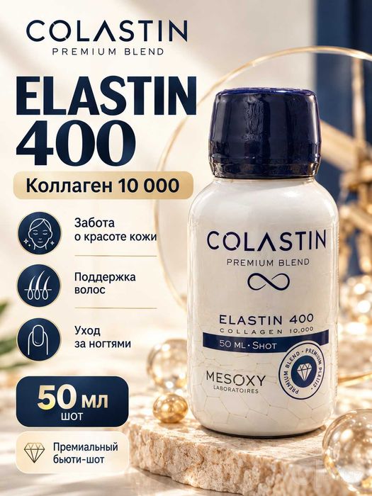 Colastin Premium Blend Collagen 10000, Elastin 400, 50 мл