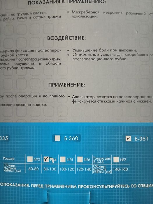 Корсет  (Бандаж)