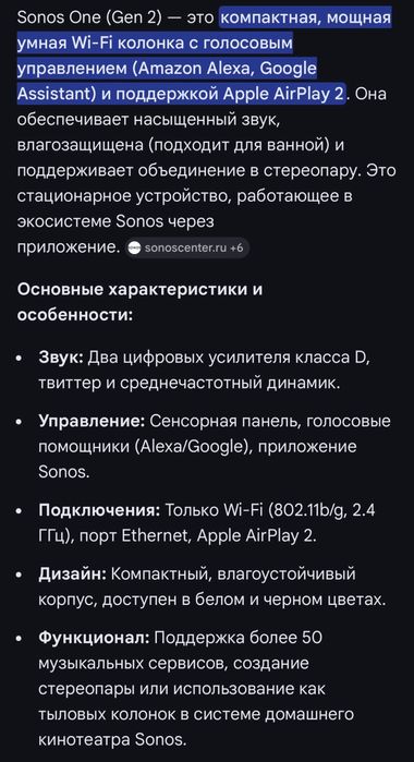 Sonos one , мощная ,умная wi-fi колонка.