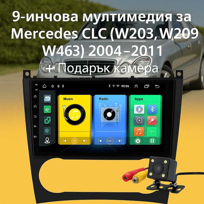 Мултимедия Android CarPlay за Mercedes CLC, W203, W209, W463 + Камера