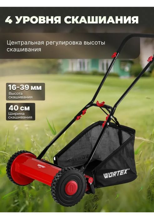 Механическая газонокосилка.