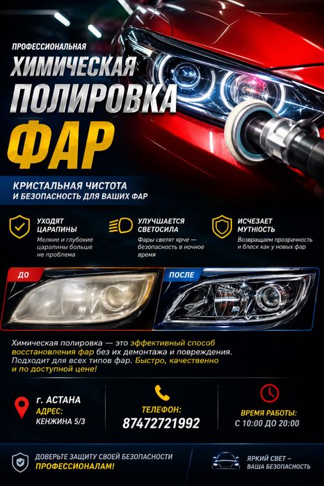 Полировка Фар. Результат сразу. Коктал-1