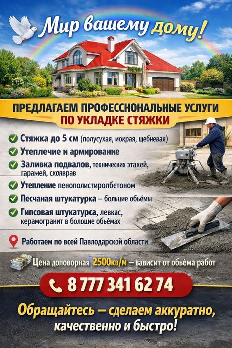 Отделочные работы