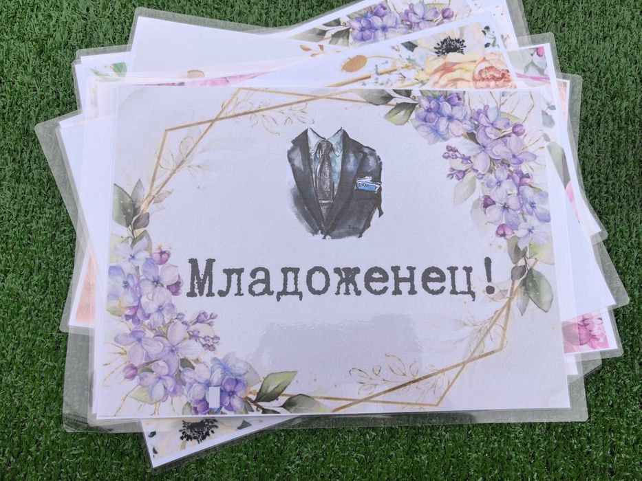 Ламинирани сватбени табели